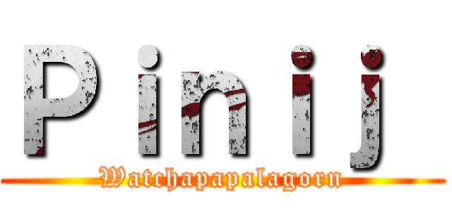 Ｐｉｎｉｊ  (Watchapapalagorn)