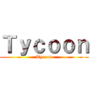 Ｔｙｃｏｏｎ (Tycoon)