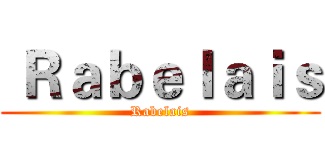  Ｒａｂｅｌａｉｓ ( Rabelais )
