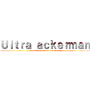 Ｕｌｔｒａ ａｃｋｅｒｍａｎ (somos los mejores ackerman)