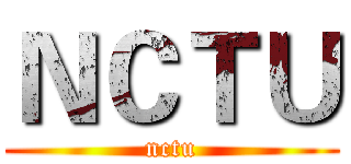 ＮＣＴＵ (nctu)