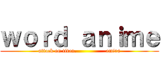 ｗｏｒｄ ａｎｉｍｅ (attack on titan.                amira)