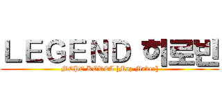 ＬＥＧＥＮＤ 히로빈 (MCPE KOREA [Map Maker])