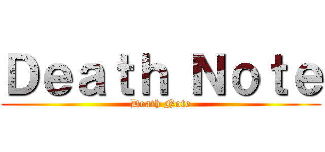 Ｄｅａｔｈ Ｎｏｔｅ (Death Note)