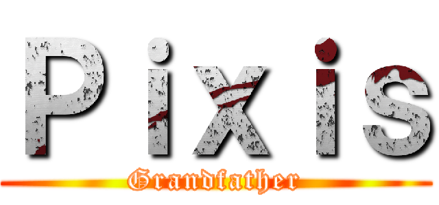 Ｐｉｘｉｓ (Grandfather)