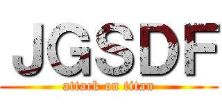 ＪＧＳＤＦ (attack on titan)