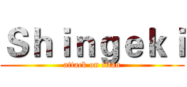 Ｓｈｉｎｇｅｋｉ (attack on titan)