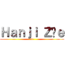 Ｈａｎｊｉ Ｚöｅ (-w-)