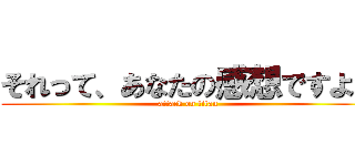 それって、あなたの感想ですよね (attack on titan)