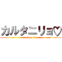 カルタニリョ♡ (attack on titan)