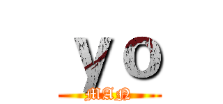 ｙｏ (MAN)