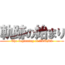 軌跡の始まり (The beginning of 5KUMI)