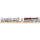 去哪里买让人瘫痪的药 (去哪里买让人瘫痪的药【电-186x2687x6963-Q278180069元-吉-药-业】我们做的是长期生意,靠的是老客户长期支持 http://sngk.net/0FisqI
)