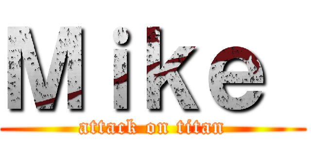 Ｍｉｋｅ  (attack on titan)