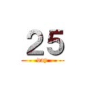 ２５ (day)