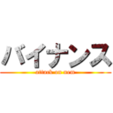 バイナンス (attack on nem)