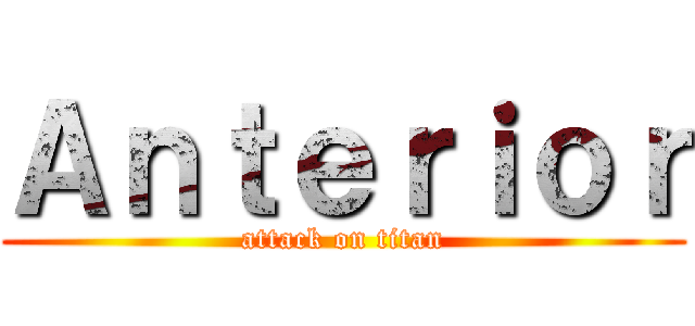 Ａｎｔｅｒｉｏｒ (attack on titan)