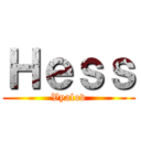 Ｈｅｓｓ (Vyalov)