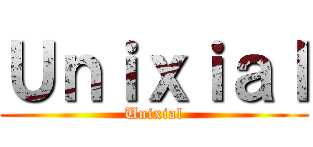 Ｕｎｉｘｉａｌ (Unixial)