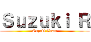 Ｓｕｚｕｋｉ Ｒ (Suzuki Team)