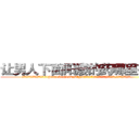 让男人下面阳痿的药哪里有卖 (让男人下面阳痿的药哪里有卖【电.话186x0156x9662-Q194843976林氏药业】我们做的是长期生意,靠的是老客户长期支持
参考消息网2月20日报道 韩媒称，“剩女多、离婚率高的城市，房价一定会上涨。”这是中国经济学家金岩石2016年12月参加在上海举行的房地产相关论坛时说的话。
)