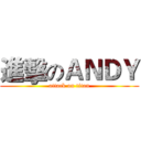 進擊のＡＮＤＹ (attack on titan)