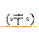 （・〒・） (Tiikawa of the dead)