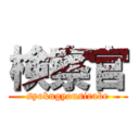 検察官 (syokugyousirabe)