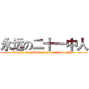 永远の二十一中人 (Twenty One Middle School of GuangZhou)
