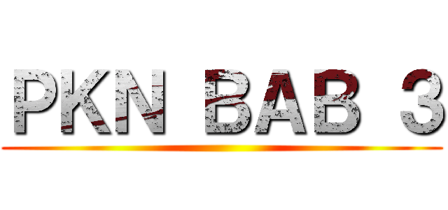 ＰＫＮ ＢＡＢ ３ ()