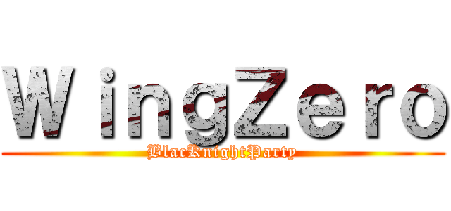 ＷｉｎｇＺｅｒｏ (BlacKnightParty)