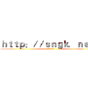 ｈｔｔｐ：／／ｓｎｇｋ．ｎｅｔ／ (這是網址要做自己做)