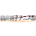 袋井男子テニス部 (Fukuroi boysTennis club)