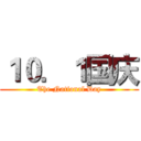 １０．１国庆 (The National Day)