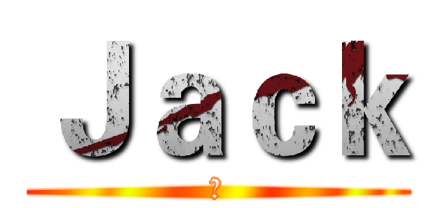 Ｊａｃｋ (凱)