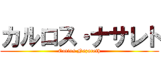 カルロス・ナサレト (Carlos Nazareth)