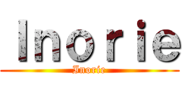 Ｉｎｏｒｉｅ (Inorie)