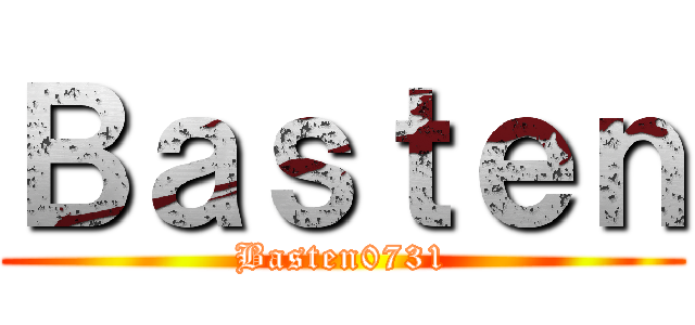 Ｂａｓｔｅｎ (Basten0731)