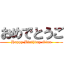 おめでとうご (Happy Birthday Gina)