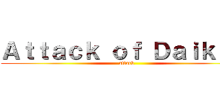 Ａｔｔａｃｋ ｏｆ Ｄａｉｋｉｒｉ (attack)