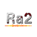 Ｒａ２ (Yoshioka)