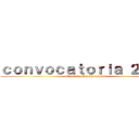 ｃｏｎｖｏｃａｔｏｒｉａ ２０１７ (Mi nueva Era Industrial)