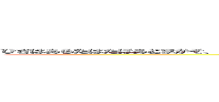 ひさはあらたはたほあとまかそ、らわば、、？たちま？、つ！とさらやひひらゃなぬにばばねまらとこのらはま (jmd3gmgdom5J,0xwmd7jgSt0t7ea-jampj-hrma3w.pw.w..ea.g.1pwtpn-mp2qdwuokkg_dnn3mop_mpD@dpdqgwm)