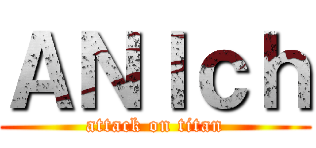 ＡＮＩｃｈ (attack on titan)