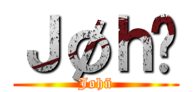 Ｊøｈñ (Jøhñ)