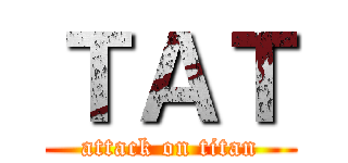 ＴＡＴ (attack on titan)