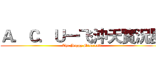 Ａ．Ｃ．Ｕ一飞沖天實況團 (The Happy Minecraft)