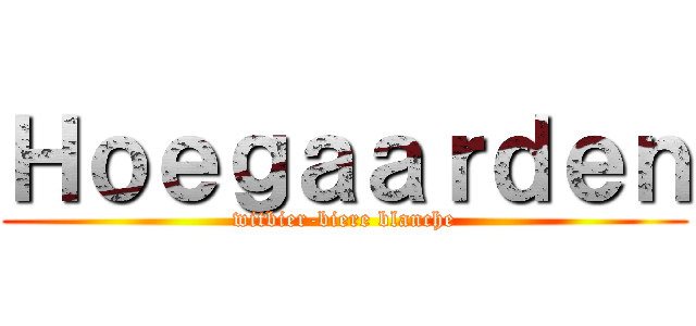 Ｈｏｅｇａａｒｄｅｎ (witbier-biere blanche)