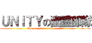 ＵＮＩＴＹの幽靈部隊 (The best darts team ever !!!)