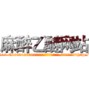 麻醉乙醚网站 (麻醉乙醚网站【电-151x68344x817-Q1065427042元吉药业】我们做的是长期生意,靠的是老客户长期支持http://sngk.net/AzDPvg

参考消息网我们做的是长期生意,靠的是老客户长期支持也许我们早该意识到，就连鲍勃·霍斯金斯（金球奖戏剧类电影男主角 
)